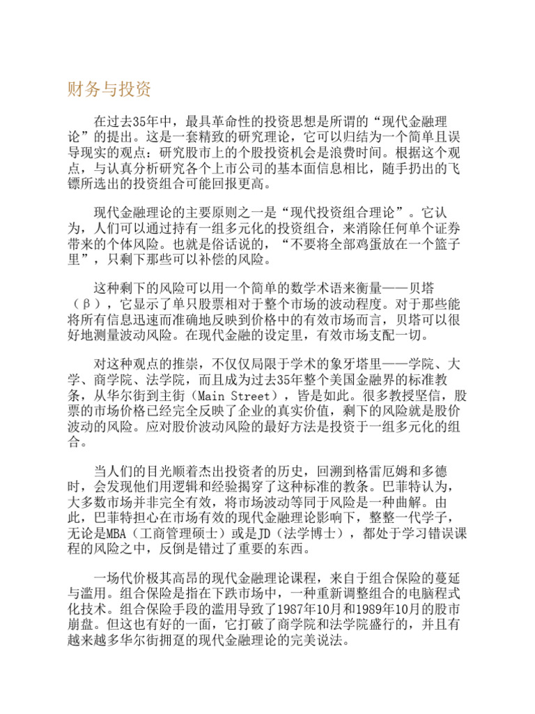 598285729 巴菲特致股东的信- p030 p037 | PDF