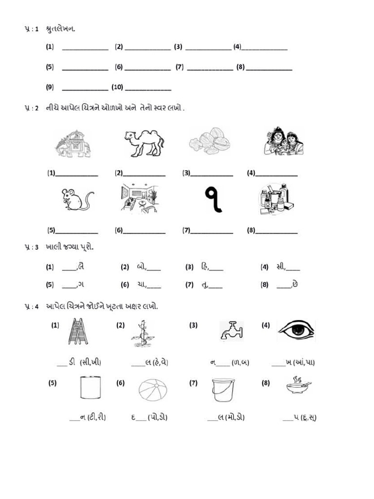 Guj Worksheet | PDF