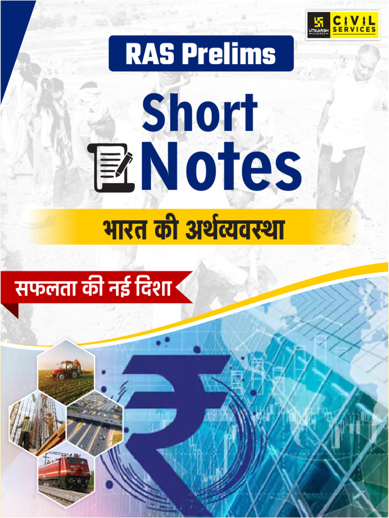 RAS Prelims: Short | PDF