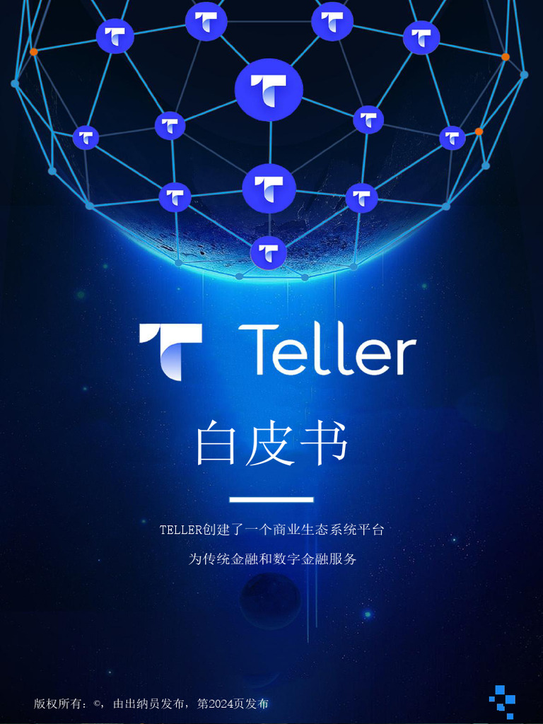 Teller白皮书1 25 Translate | PDF