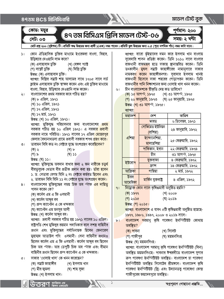 Model Test Book-06 | PDF