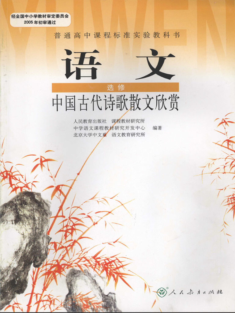 中国古代诗歌选读 DuXiu Collection Document Overview | PDF