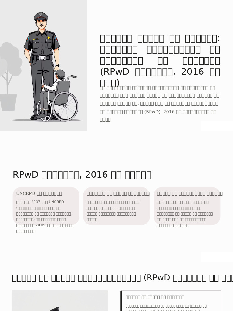 RPWD 2016 | PDF