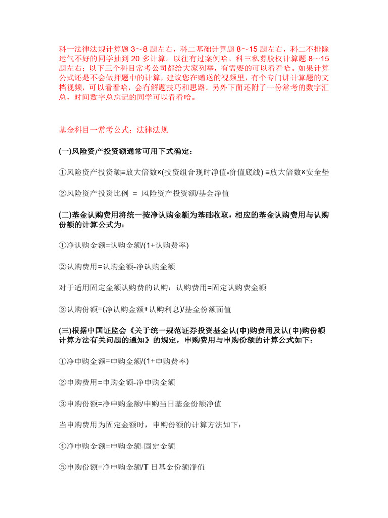 2021基金法规计算题和数字| PDF