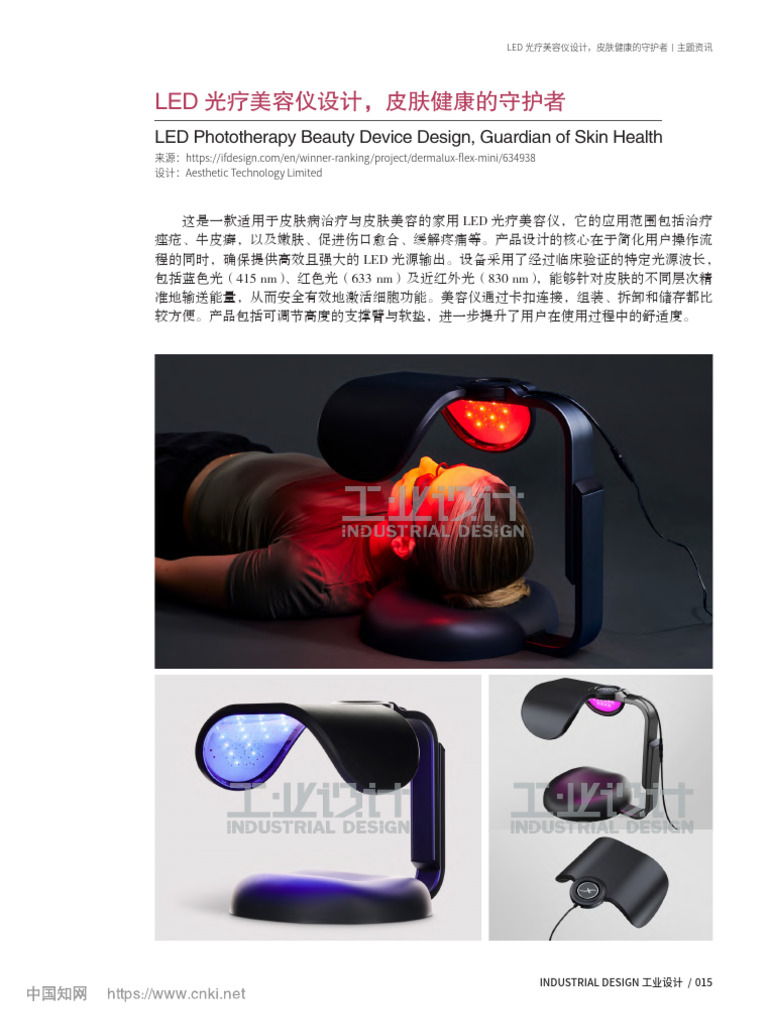 LED光疗美容仪设计，皮肤健康的守护者-Aesthetic Technology Limited | PDF