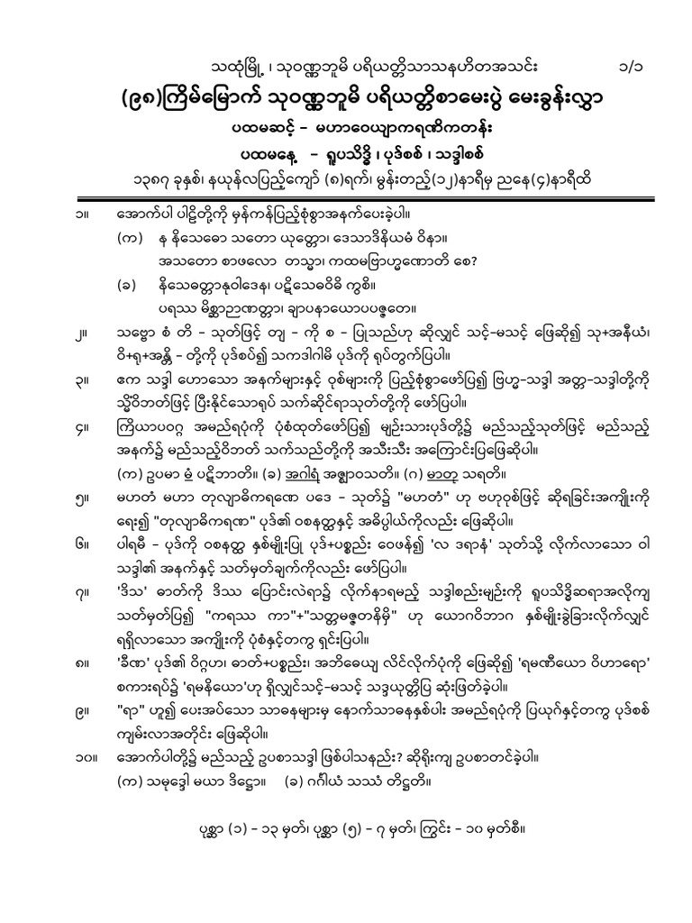 98 - Questions | PDF