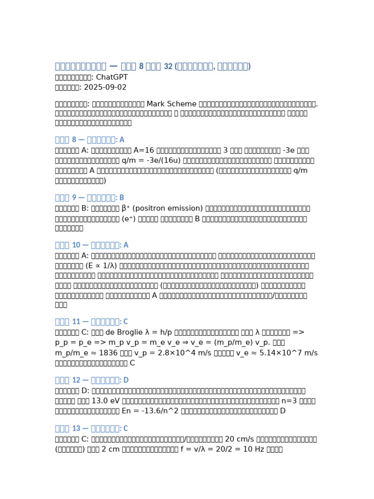 June2017 Q8-32 Explained TH | PDF