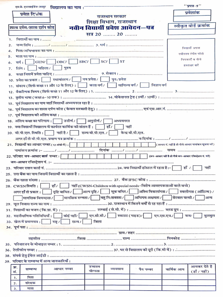 Student Admission Form | PDF