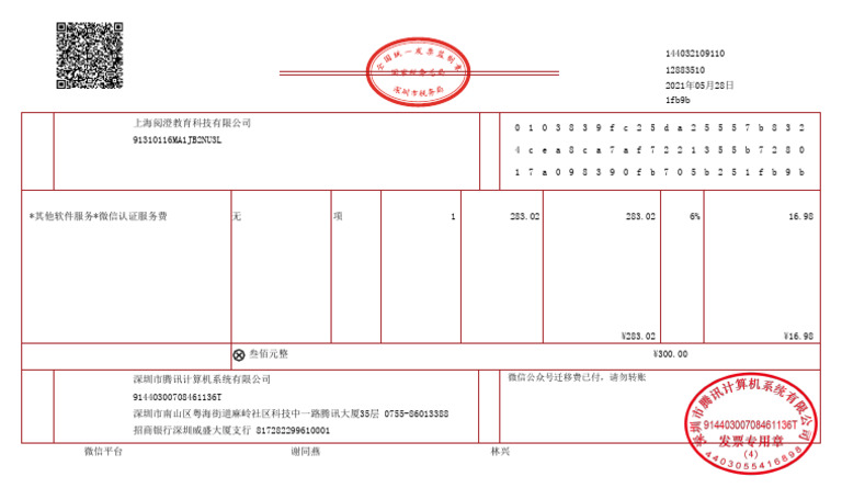 电子发票 | PDF
