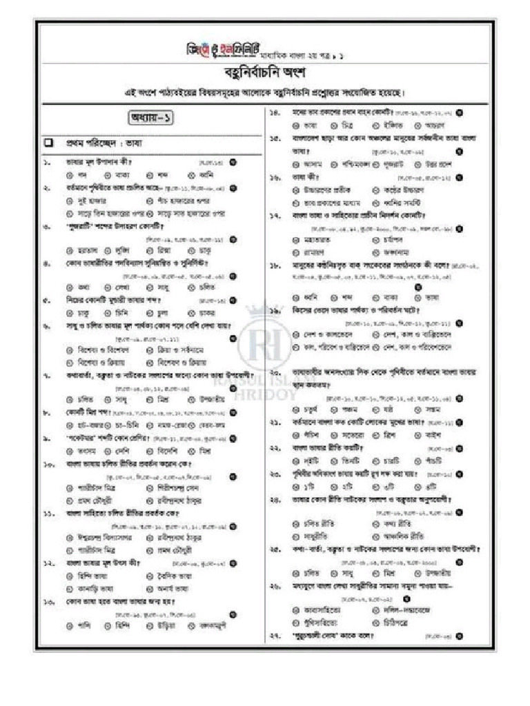 Bangla 1st Paper Full Note | PDF