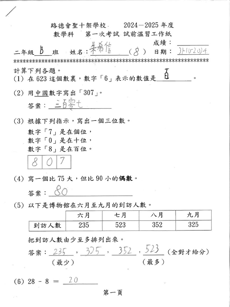 20241102 數學第一次考試工作紙一 2B | PDF