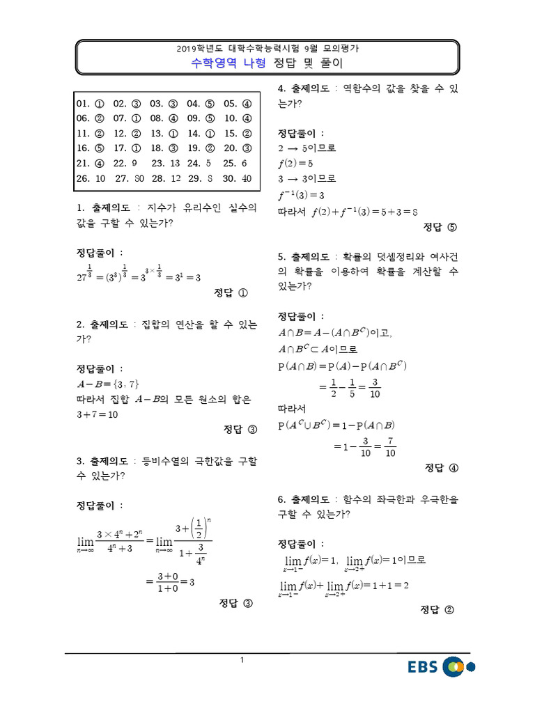 Mathb HSJ 3sjefAWf 11 | PDF