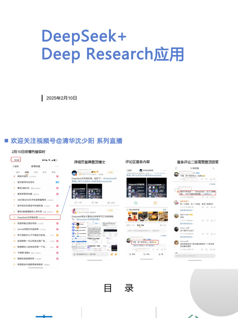DeepSeek DeepResearch应用报告-清华大学 | PDF