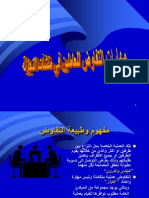 التفاوض