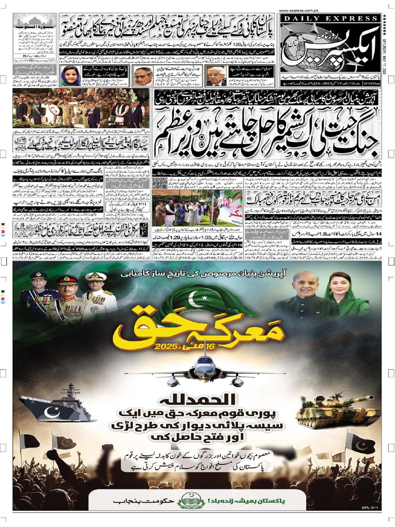 Express Multan 17 May-1 | PDF