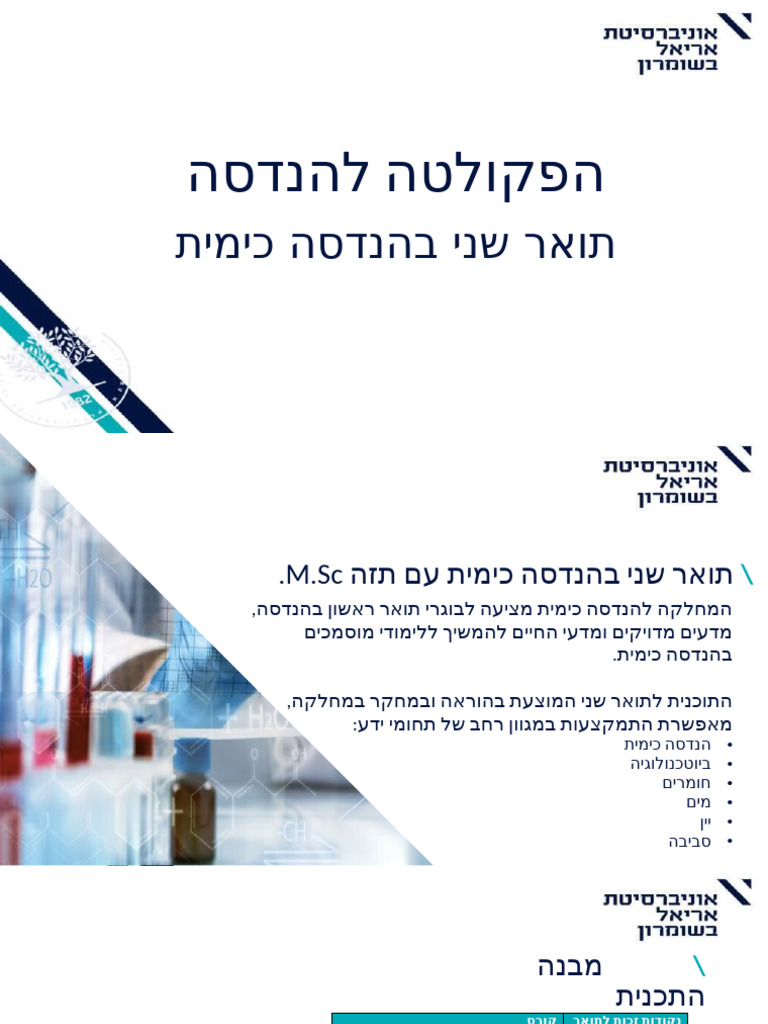 מצגת תואר שני - הנדסה כימית | PDF