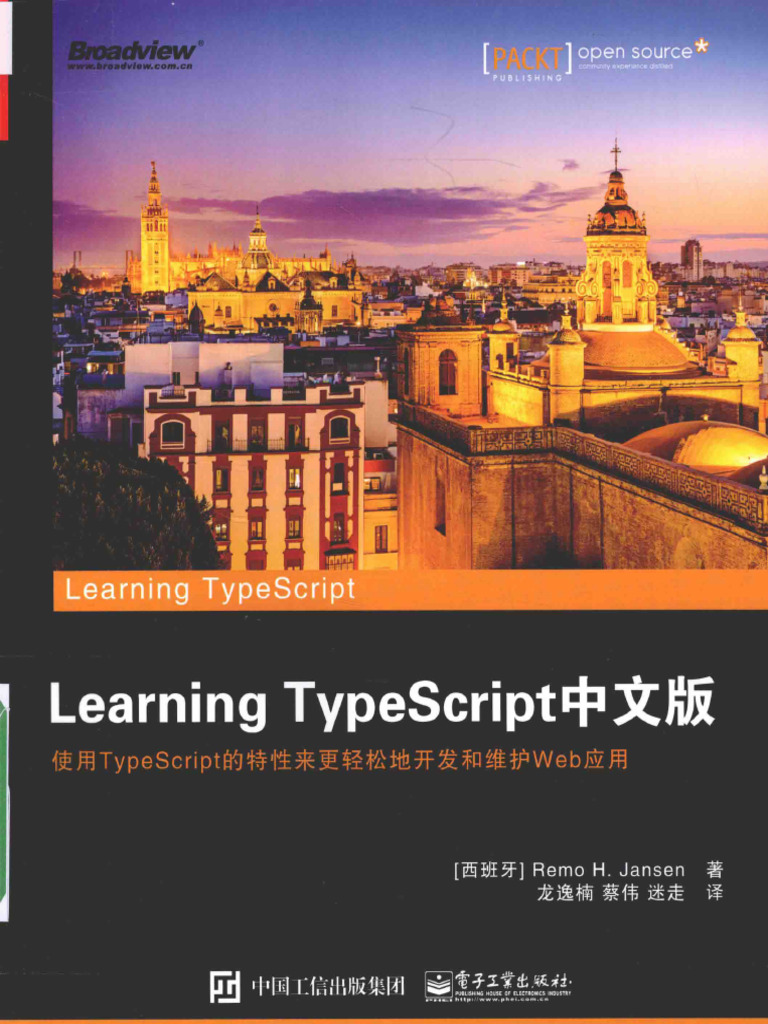 Learning TypeScript中文版 | PDF