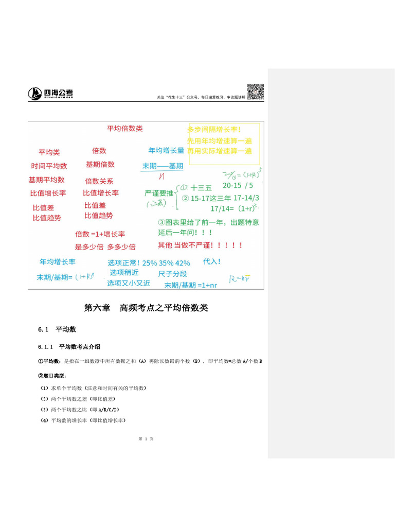 花生十三】24下半年资料系统班第九讲随堂笔记| PDF