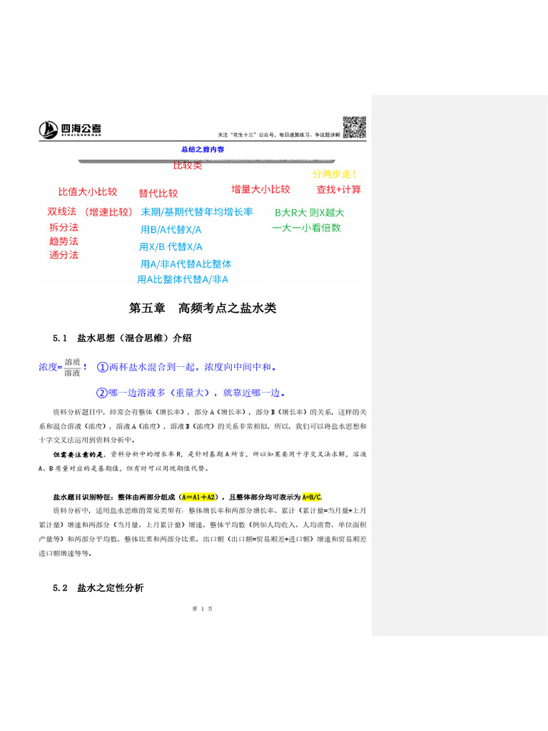 花生十三】24下半年资料系统班第八讲随堂笔记| PDF