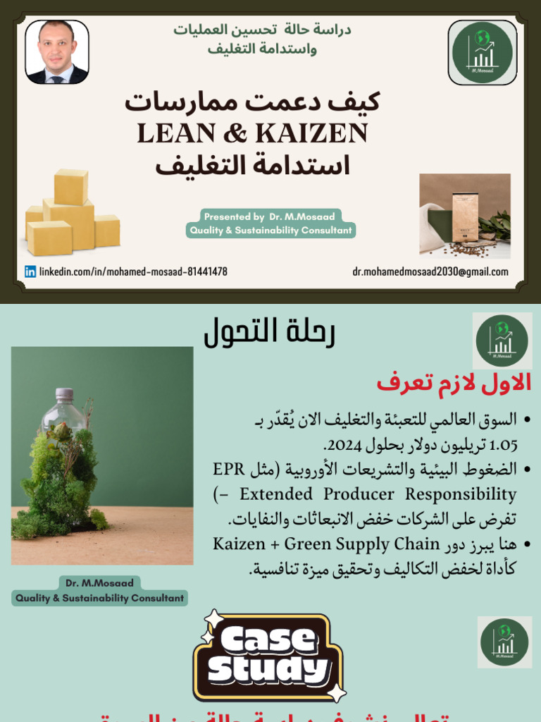 Case Study - Lean Supply Chain of Packaging Materials | PDF