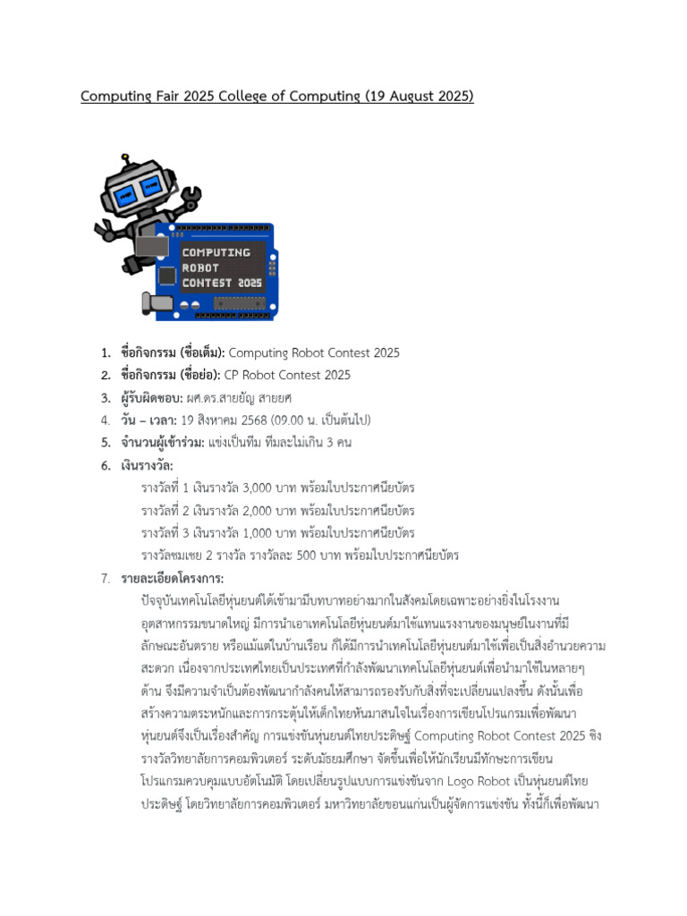Computing Robot Contest 2025 | PDF