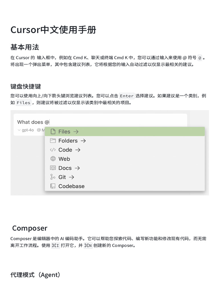 Cursor中文使用手册 | PDF