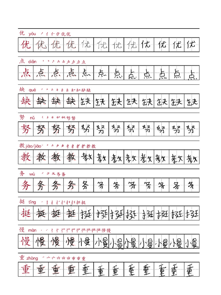 汉字pdf 安柏0303 2 | PDF