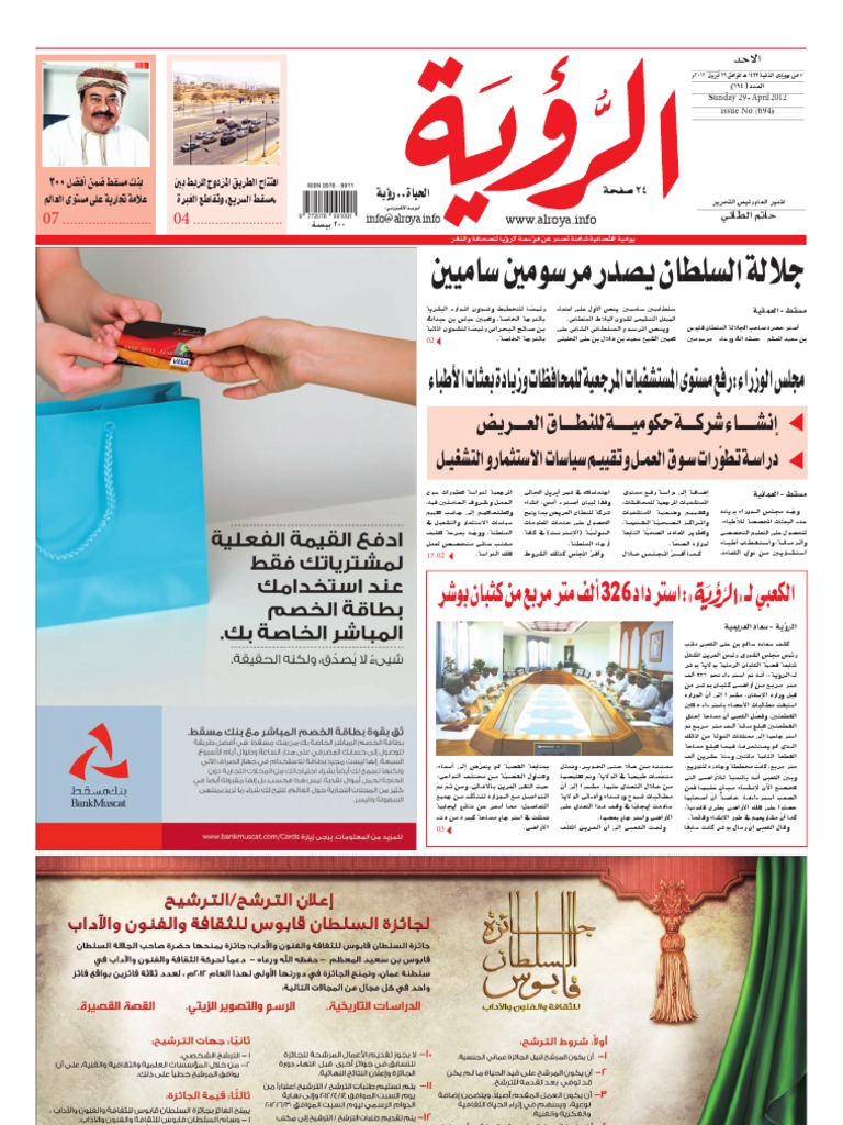 Alroya Newspaper 29-04-2012 | PDF