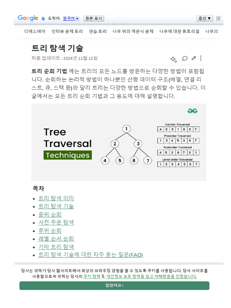 www-geeksforgeeks-org-tree-traversals-inorder-preorder-and-postorder ...