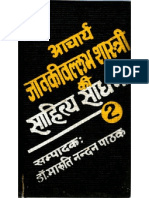 Acharya Janaki Vallabha Shastri Ki Sahitya Sadhana - II - Ed. by Maruti Nandan Pathak