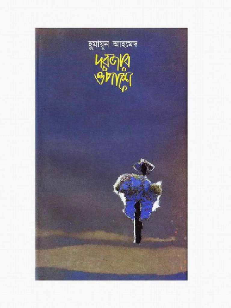 Dorjar Opashe | PDF