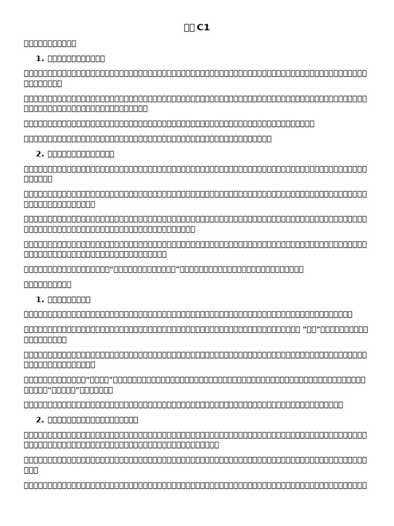 口语C1 | PDF