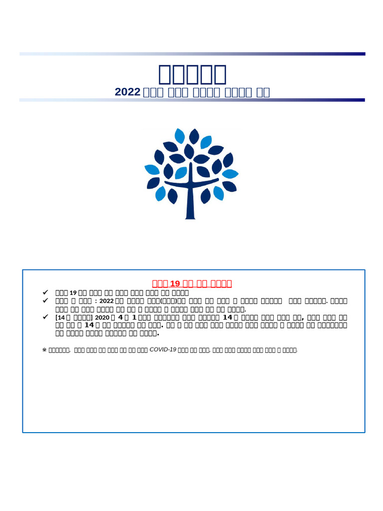 Exchange Student Program Application Guidelines Kor | PDF