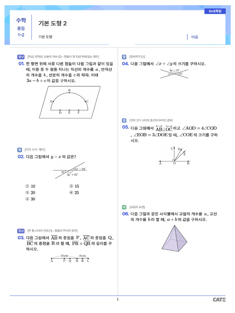 기본 도형 2 | PDF