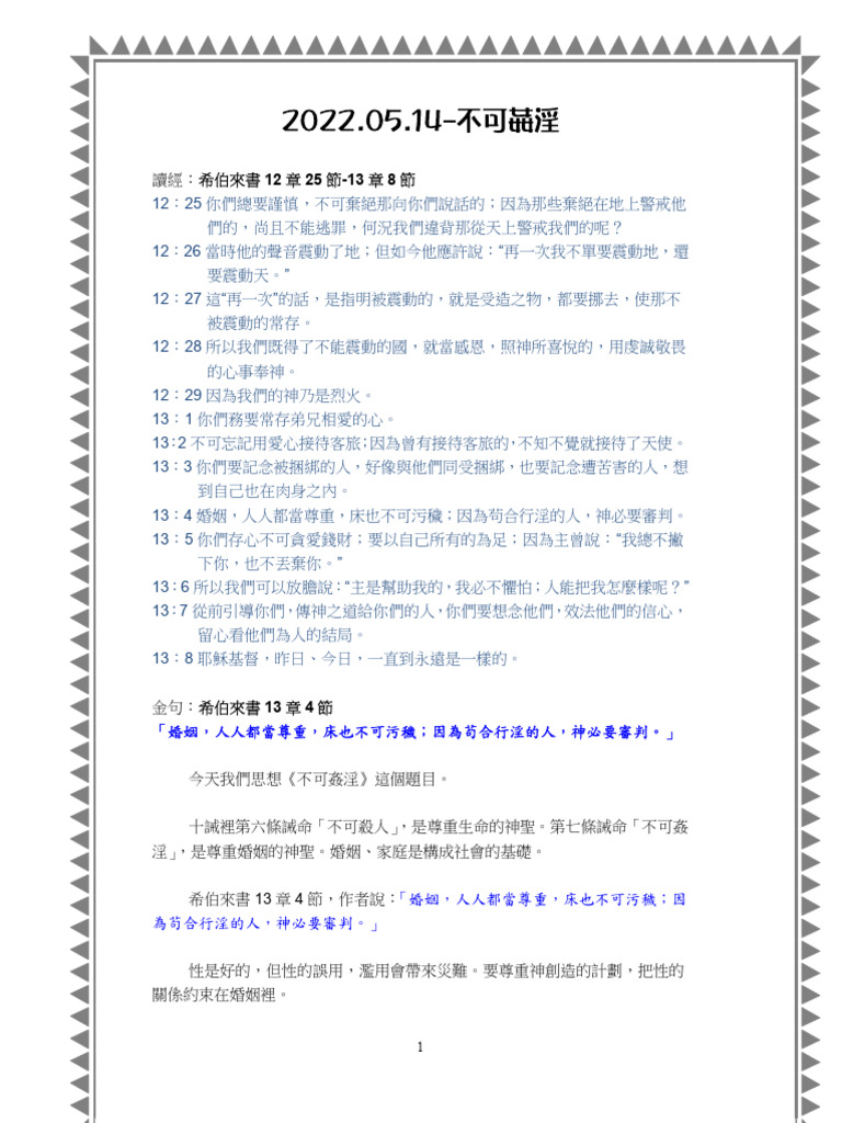 不可姦淫 | PDF