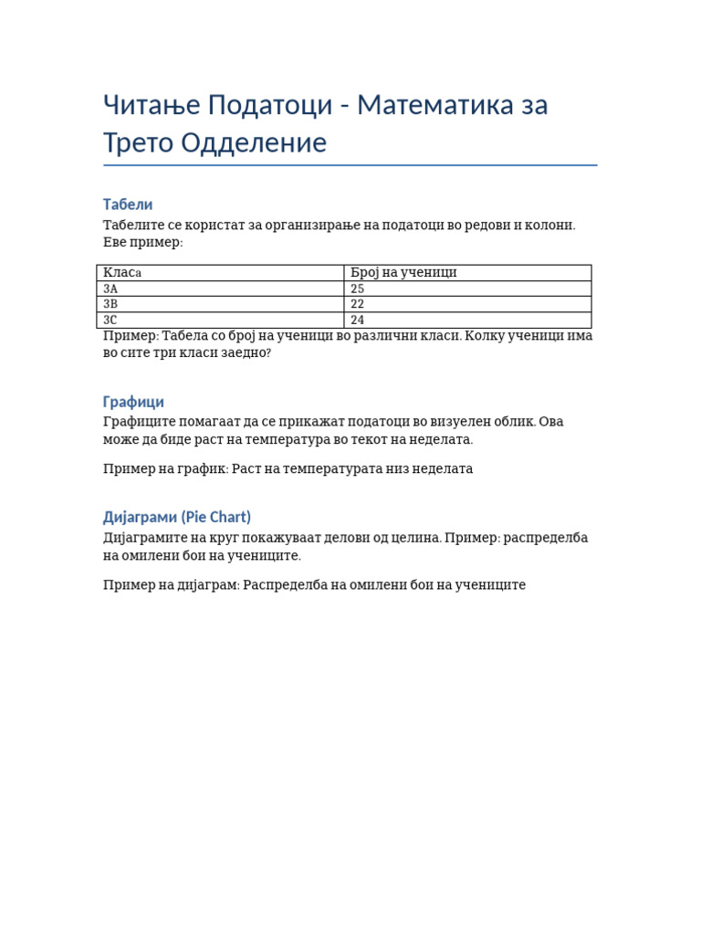 Chitane Podaci Tret Oddelenie Dokument | PDF