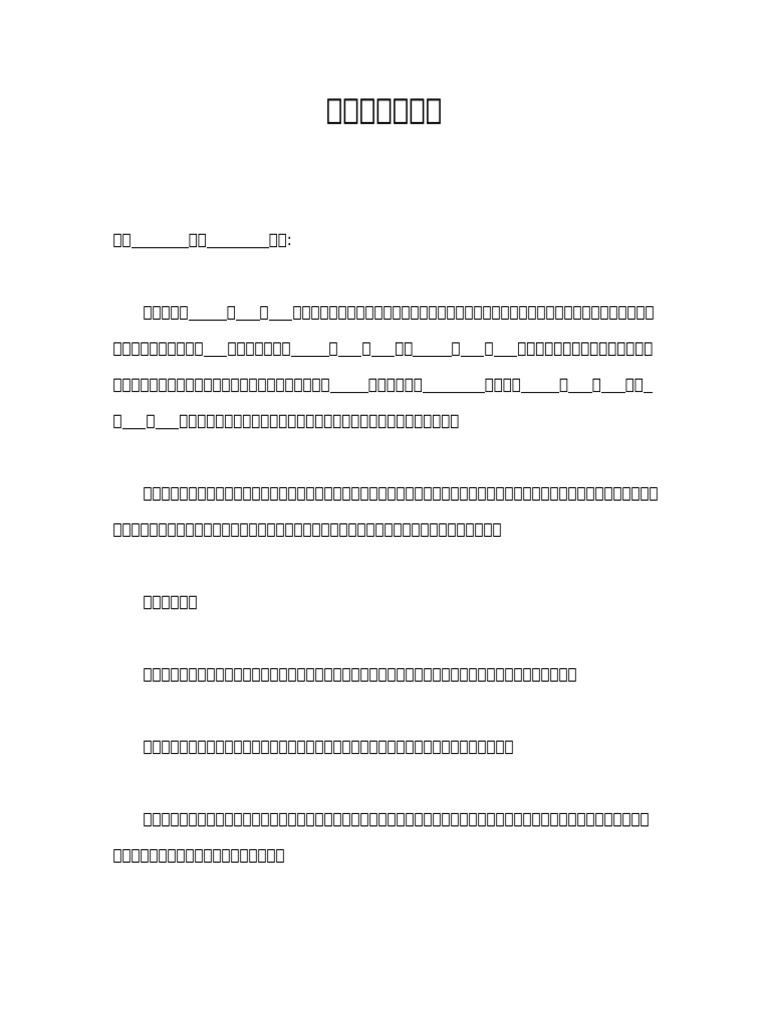 定期存单质押书| PDF