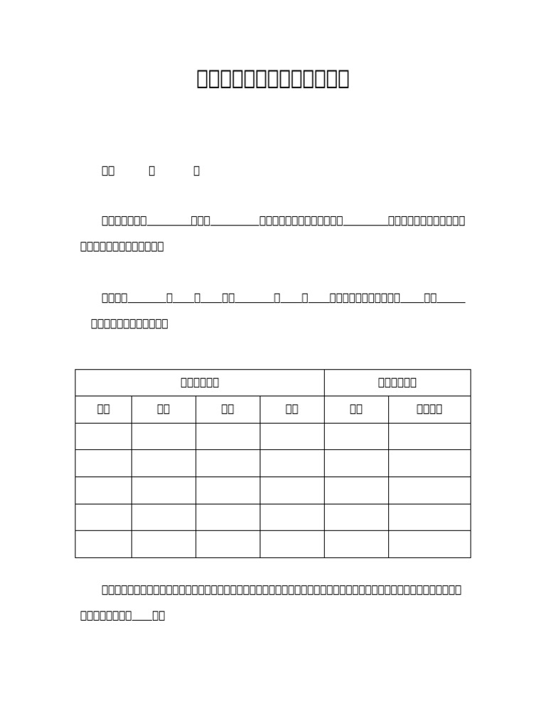 中国农业银行担保借款协议书| PDF