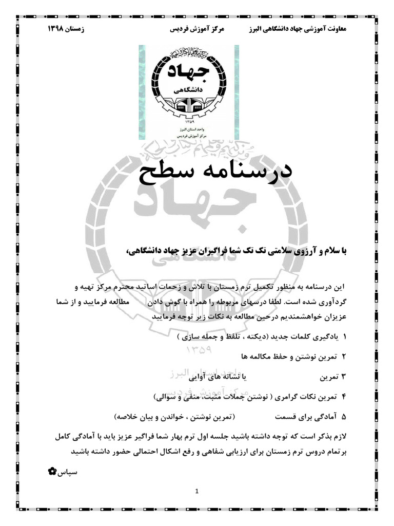 درسنامه سطح I2: زمستان 1398 | PDF | Earthquakes | Natural Disasters