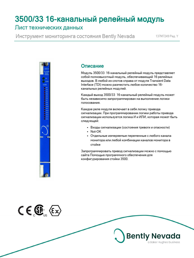3500-33 16-Channel Relay Module Datasheet-RUS - 137M7249 | PDF