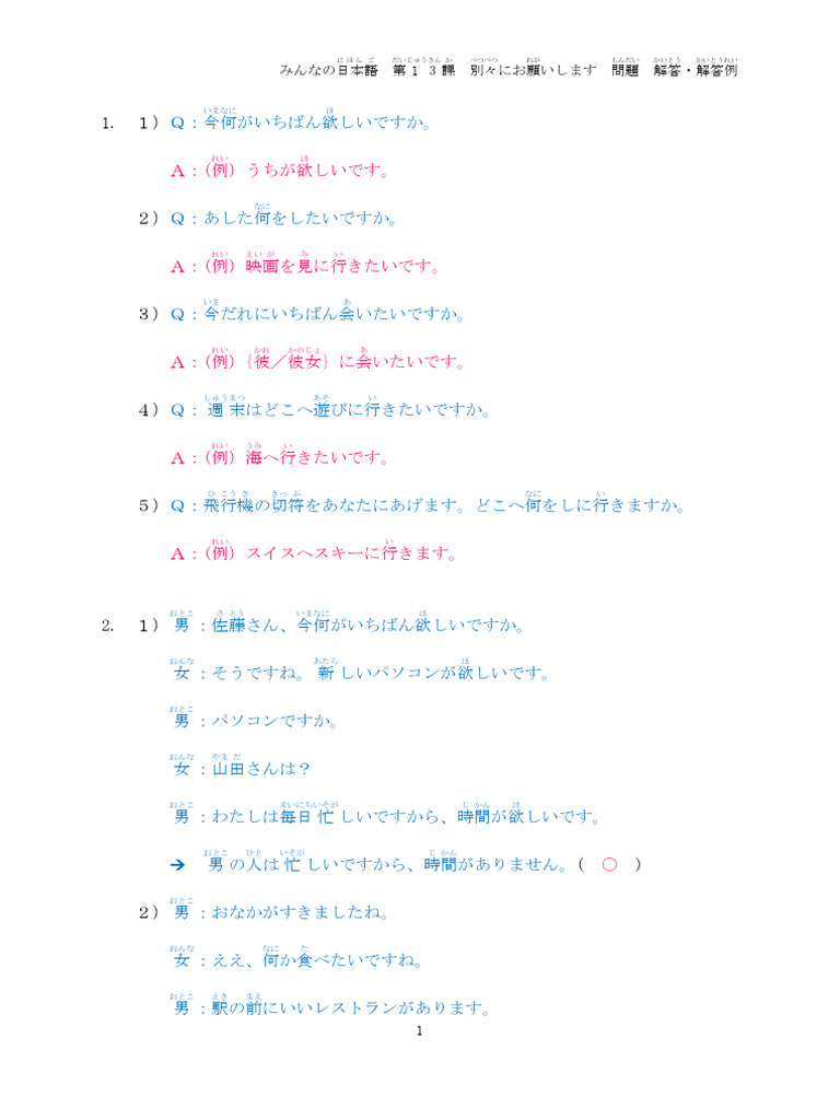 13課＿問題＿解答＿解答例 | PDF