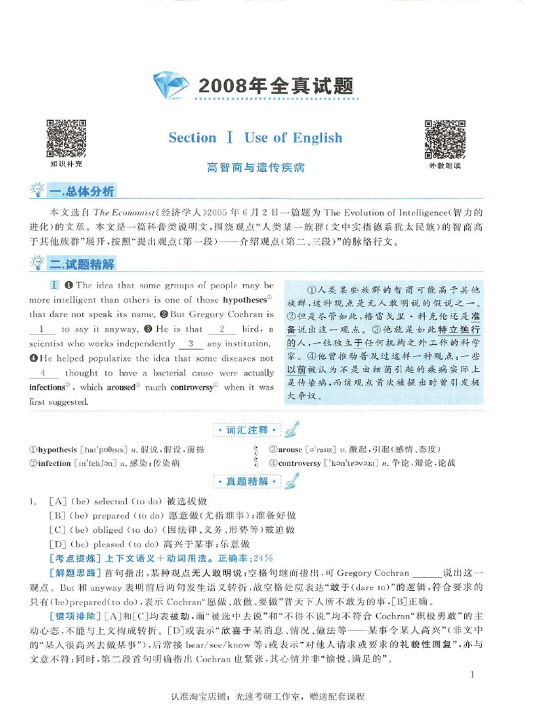 2008年考研英语真题解析| PDF
