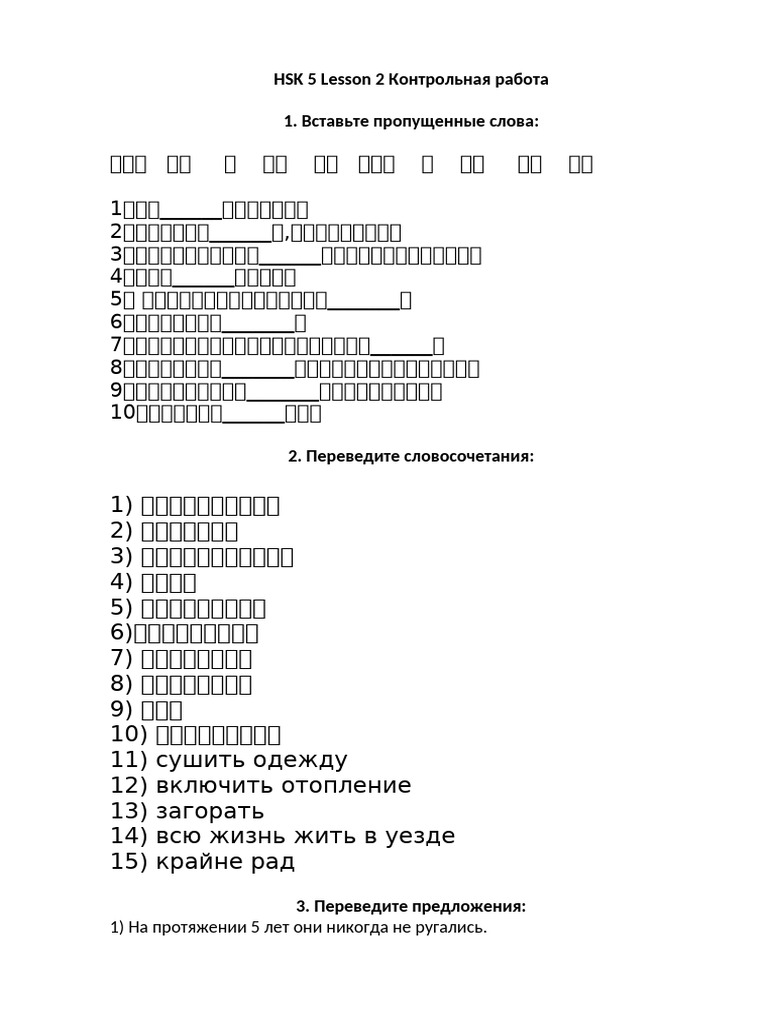 HSK 5 Lesson 2 Контрольная Работа | PDF