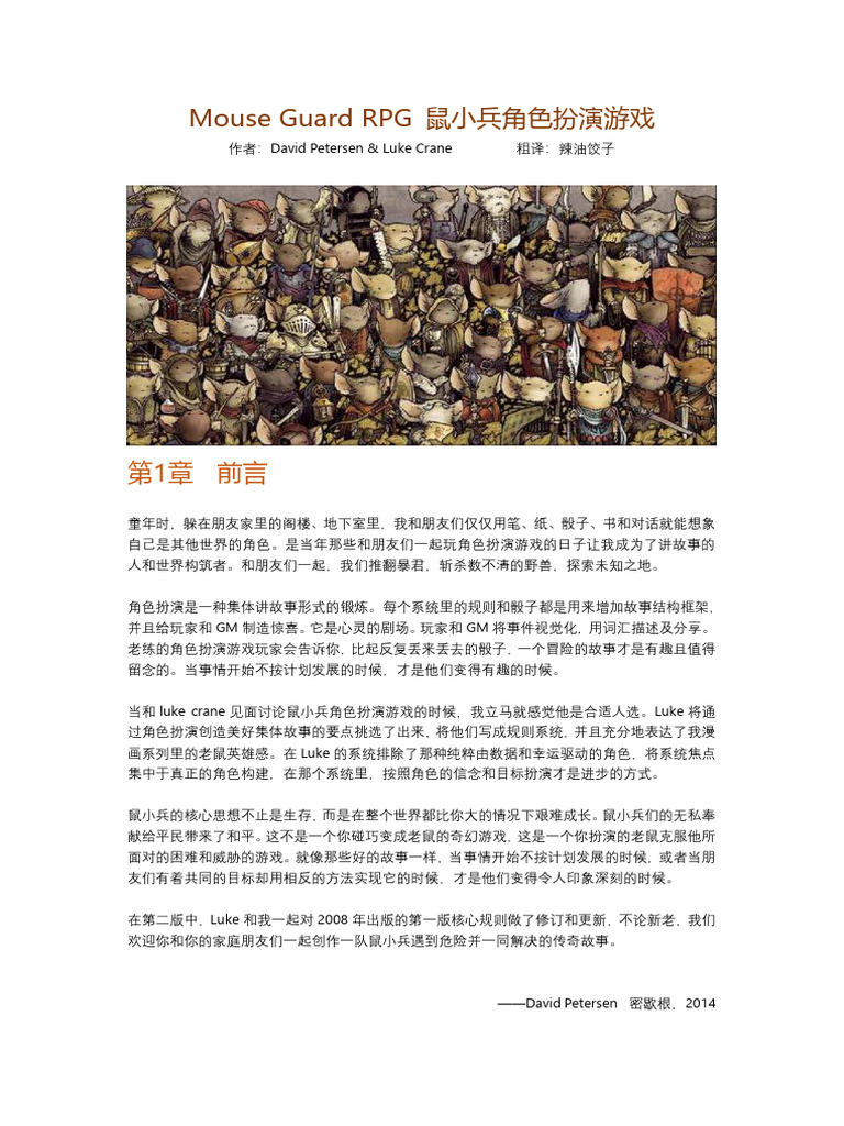 鼠小兵角色扮演游戏 Mouse Guard RPG有图版 | PDF
