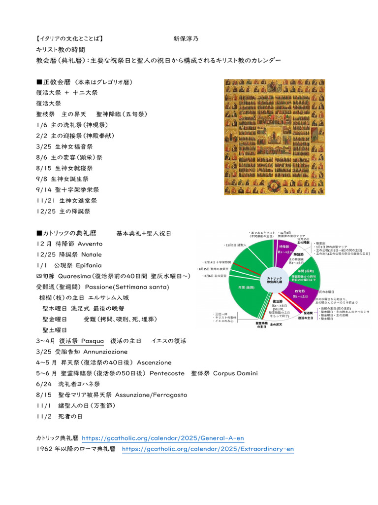 5bis 教会暦について 新保 | PDF