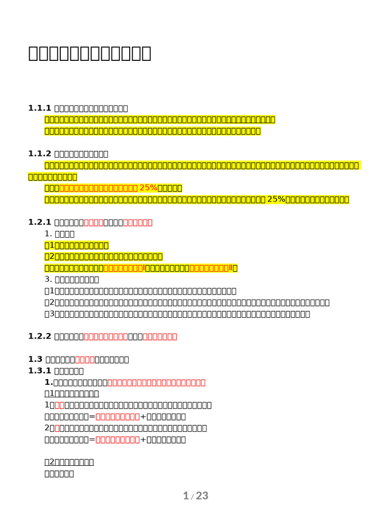 高级财务会计背诵| PDF