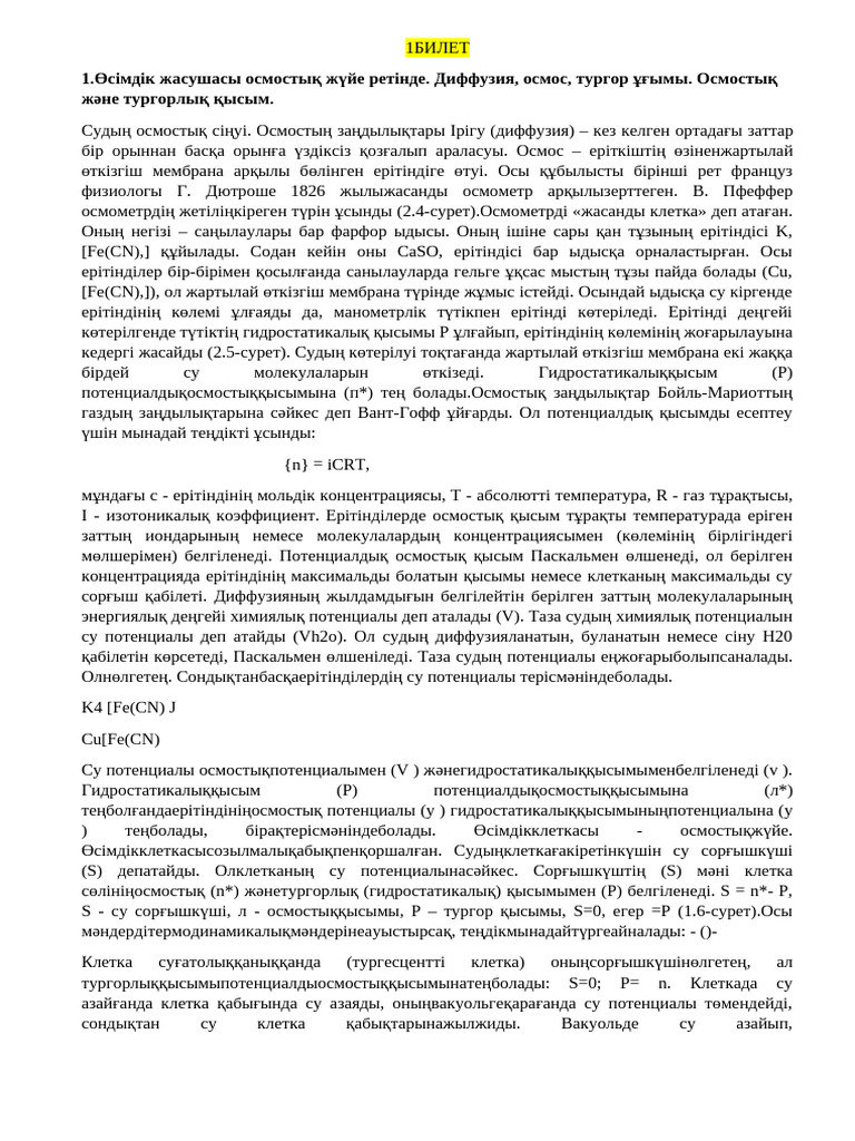 Беттегі сперматозоидтардың реакциясы