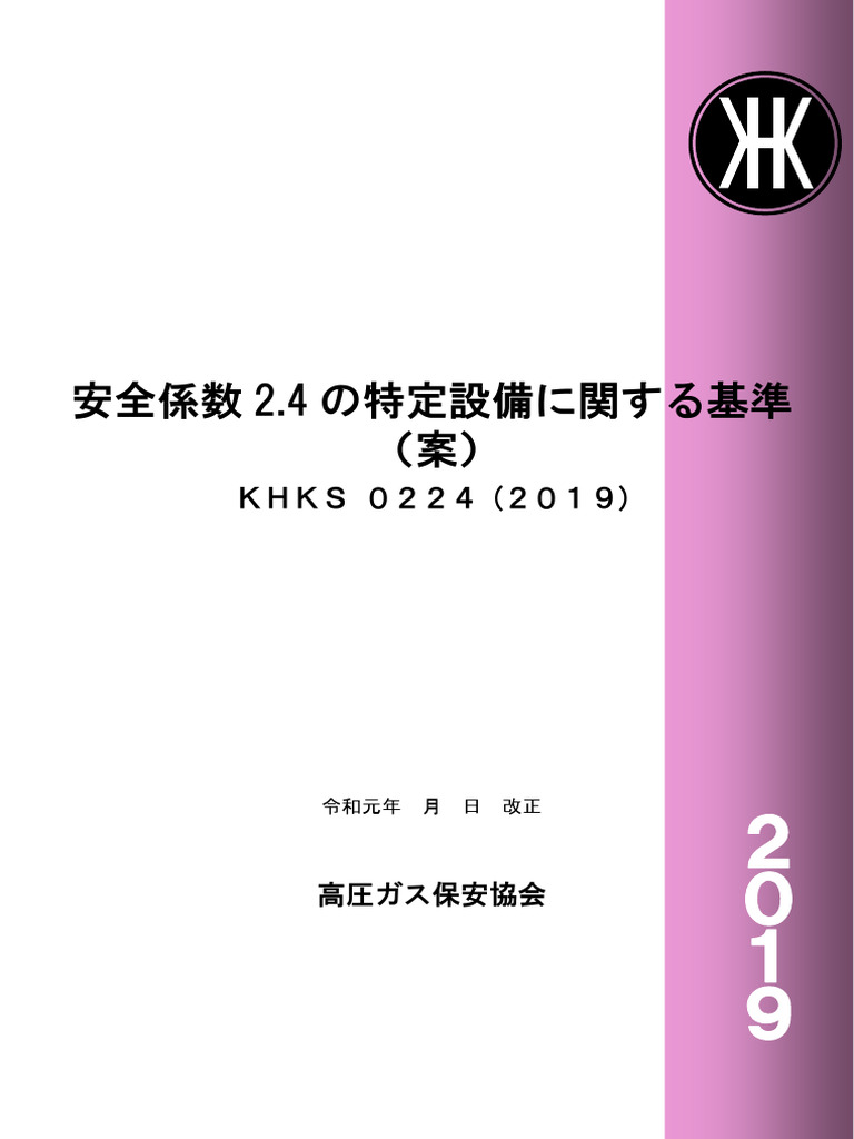 KHKS0224 (2019) Shomentouhyou 1 | PDF