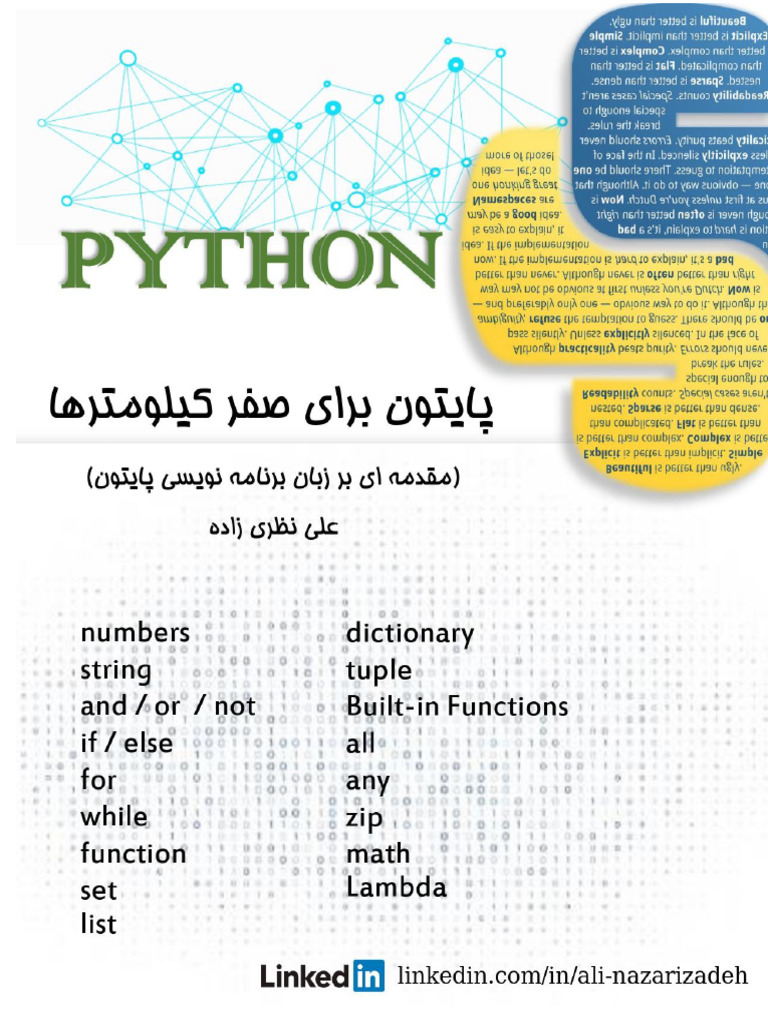Amozesh Hosh-Masnoi Amozesh Python | PDF