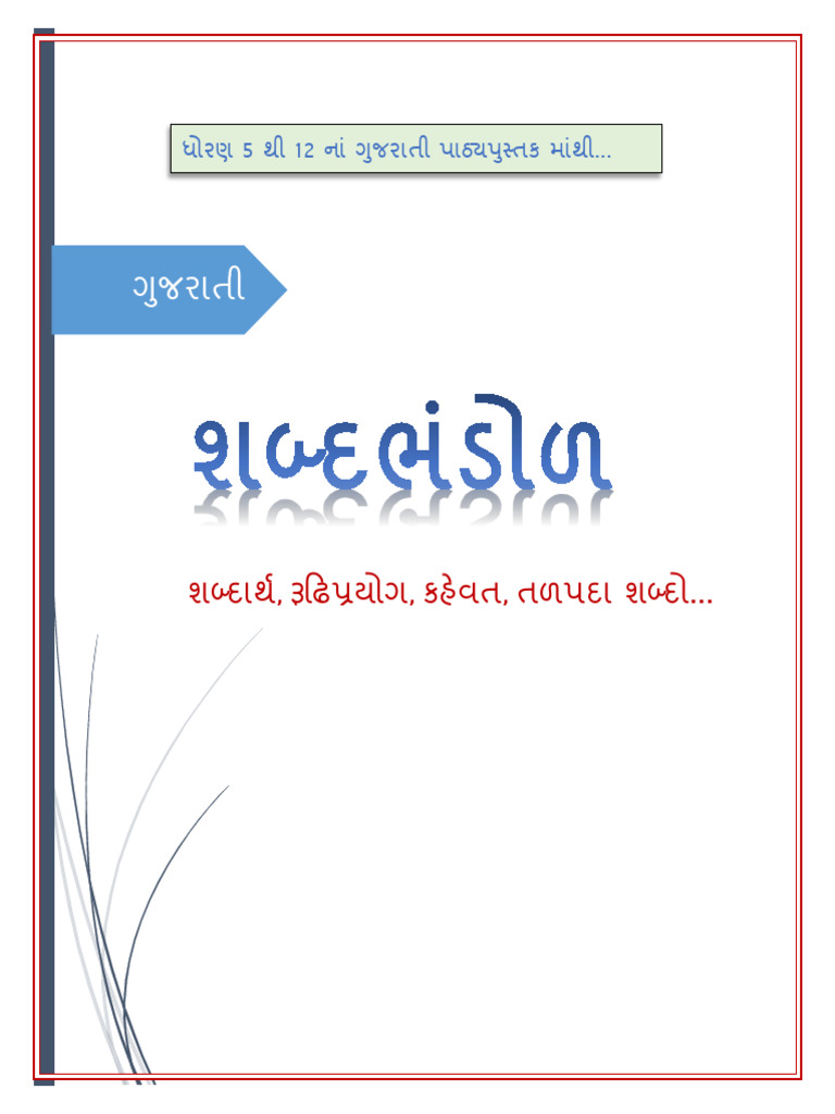 Guj 5 To 12 Vocab | PDF